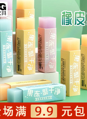 晨光果冻聚干净橡皮擦得干净儿童学生练字美术绘画铅笔擦AXP963QK