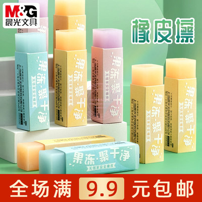 晨光果冻聚干净橡皮小学生铅笔擦