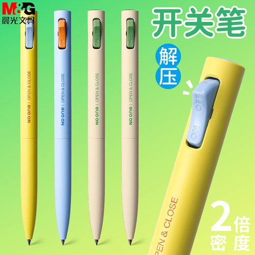 晨光解压开关笔双珠子弹头中性笔