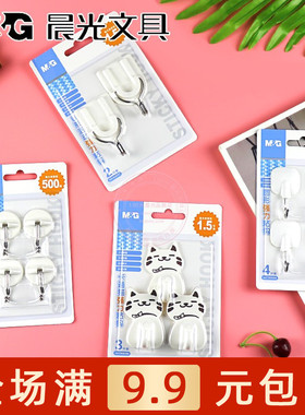 晨光圆形U形活动强力粘钩家用品免打孔墙壁粘胶塑料挂钩 ARCN8287