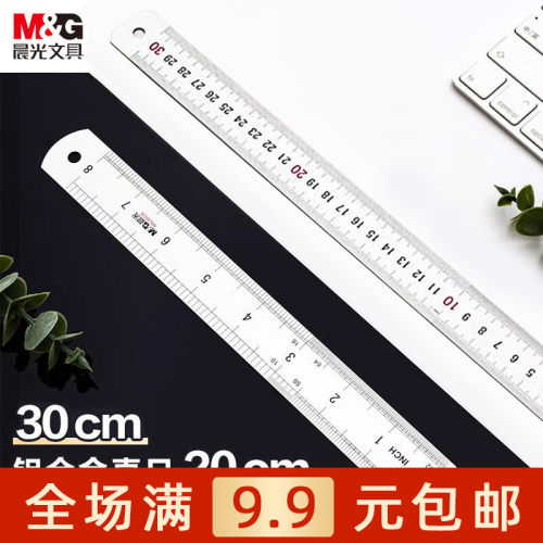 晨光铝合金直尺20/30cm