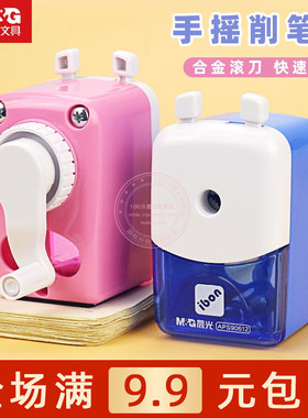 晨光创意造型手摇削笔器学生刨笔刀转笔刀儿童铅笔卷笔刀APS90612