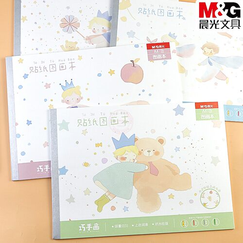 晨光A4包背贴纸图画本26页绘画本