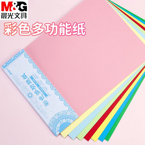 晨光A4彩色多功能折纸8色剪纸