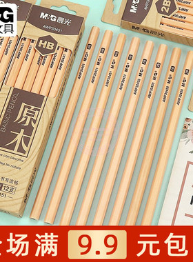 晨光原木2B六角木杆铅笔儿童小学生练字画画用HB木头铅笔AWP30450