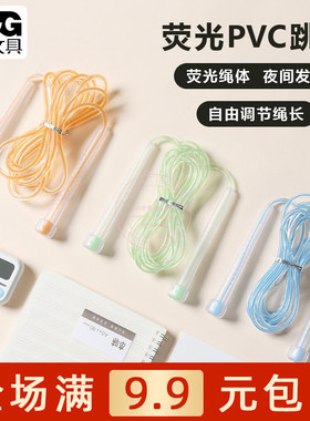晨光荧光PVC跳绳夜间发光学生考试训练专用健身运动绳子 AST974A1