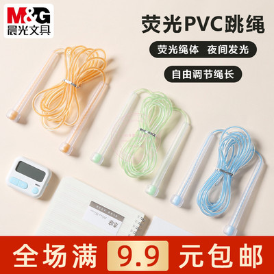 晨光荧光PVC跳绳夜间发光学生用