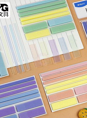 晨光彩色透明优事贴小学生索引贴标签便条纸便利贴塑料书签YS-667