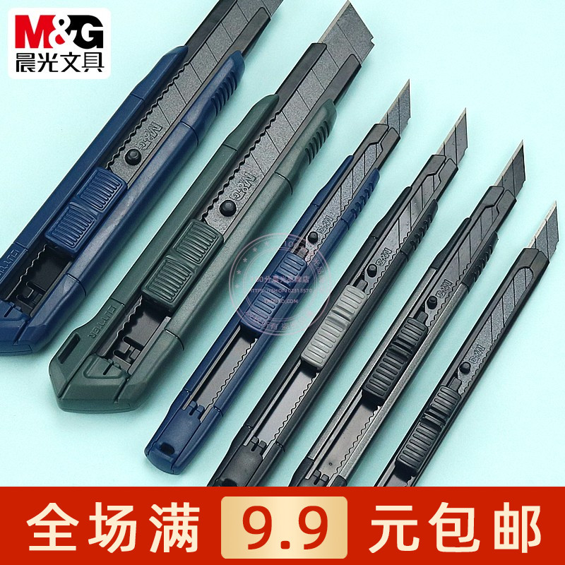 晨光自锁美工刀拆快递小刀壁纸刀