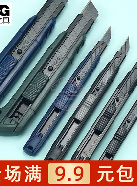 晨光优品自锁美工刀防粘防锈学生手工裁纸刀拆快递开箱刀ASS913S5