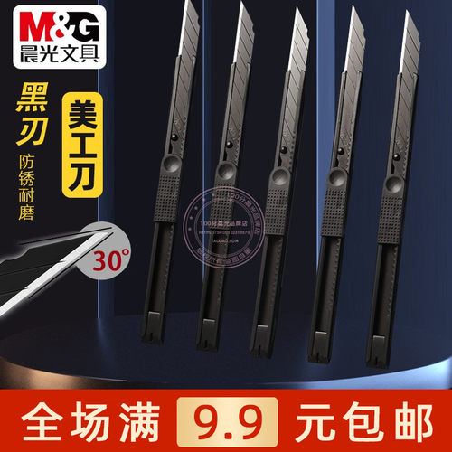 晨光自锁黑刃金属美工刀拆快递刀