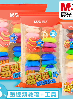 晨光超轻粘土儿童学生12/24/36色彩泥自封袋diy手工粘土AKE039Z1