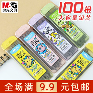 晨光皮卡丘0.5大容量HB铅芯100根学生用0.7自动铅笔替芯 QSLQ3807