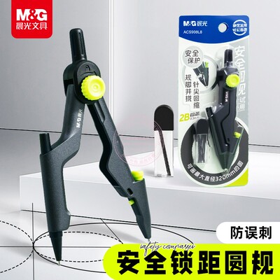 晨光2B安全缩针圆规套装学生考试