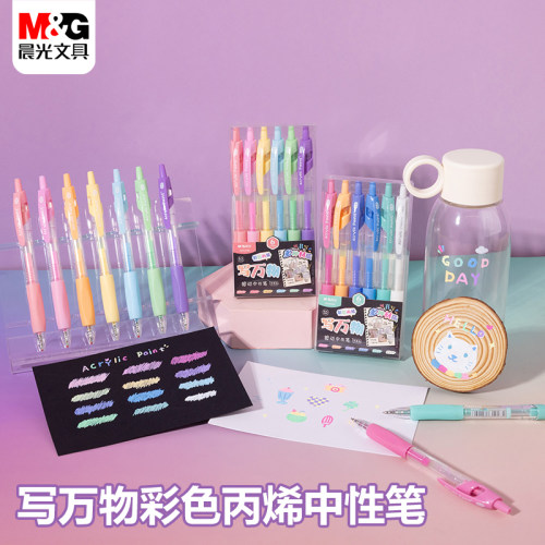 晨光彩色丙烯按动中性笔划重点笔