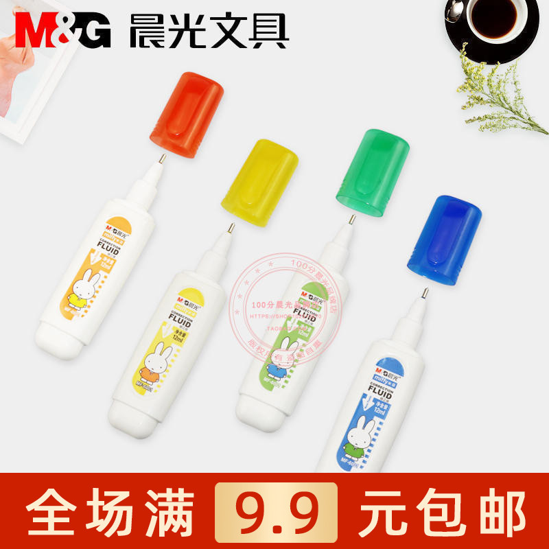 米菲修正液12ml学生用涂改液