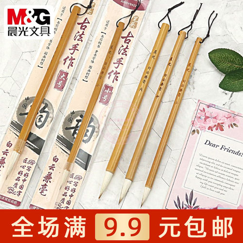 晨光天然白云兼毫毛笔大中小楷