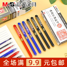 晨光文具孔庙中性笔A4801学生考试用0.5全针管黑蓝红水笔芯 640C3