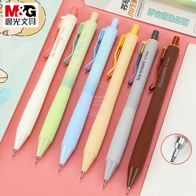 晨光0.5自动铅笔书写绘画0.7铅笔