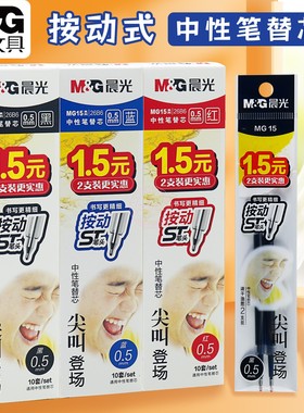 晨光尖叫登场0.5按动中性笔替芯学生黑蓝红色ST尖速干水笔芯 26B6