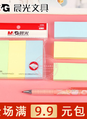 晨光三分条优事贴学生用便利贴N次贴办公可撕记事留言便签纸YS-14