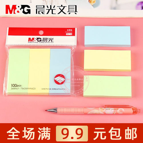晨光三分办公留言ys-14优事贴