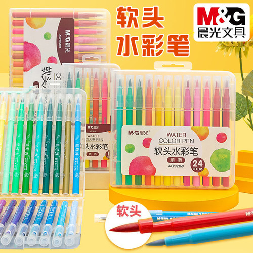晨光软头水彩笔12/18/24/36/48色