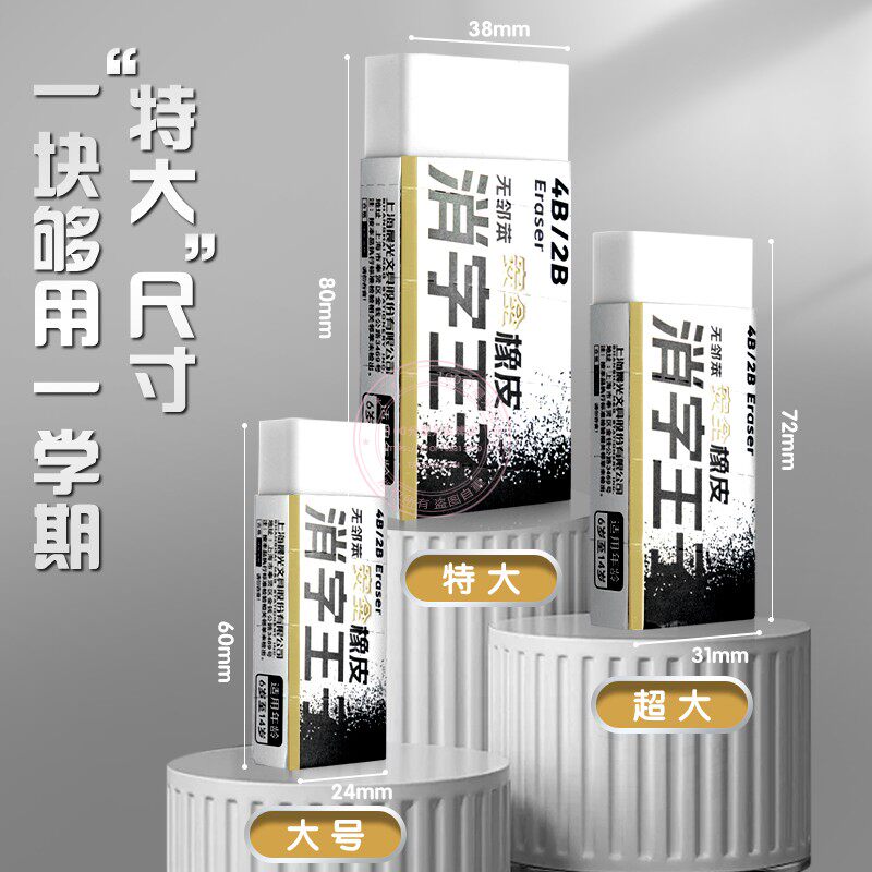 晨光消字王子橡皮擦得干净4B/2B大号橡皮擦小学生铅笔擦 AXP963QJ