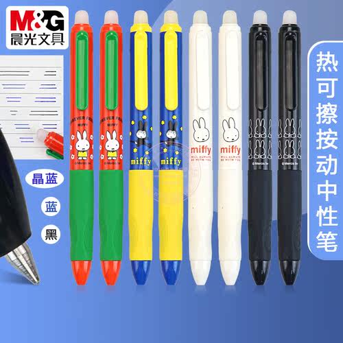 晨光黑蓝晶蓝色热可擦按动中性笔
