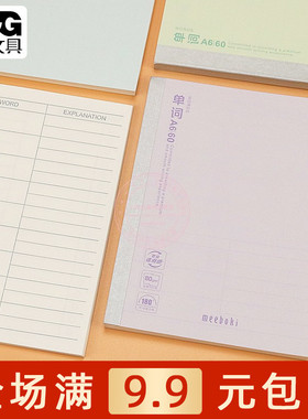 晨光英语单词本A6无线装订本60页学生学习词汇记忆小本子 WA6656B