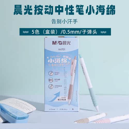 晨光速干按动中性笔0.5黑色水笔