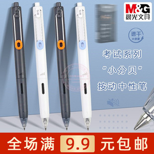 晨光考试小分贝按动中性笔学生速干签字水笔0.5子弹头黑 AGPJ9601