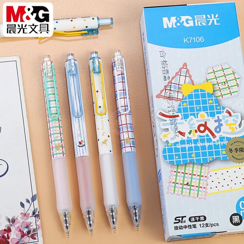 晨光素纹控0.5按动中性笔速干黑