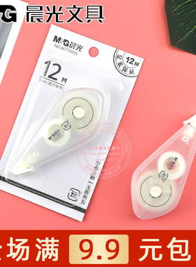 晨光文具修正带长12mPET不断带芯修改带学生涂改带改错带ACT74301