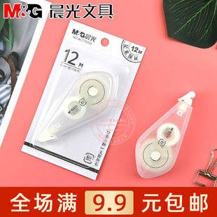 晨光文具修正带长12mPET不断带芯修改带学生涂改带改错带ACT74301