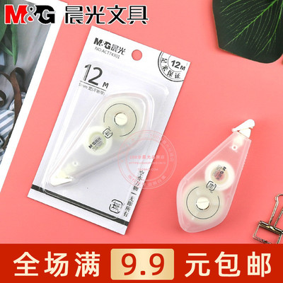 晨光文具修正带长不断act74301