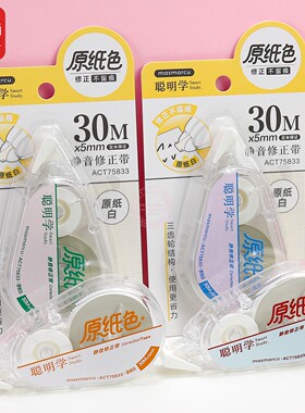 晨光聪明学原纸色修正带30M小学生静音省力涂改带PET带芯ACT75833