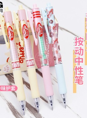 晨光甜莓时光0.5按动中性笔学生香味护套速干ST尖黑水笔 AGPJ4235