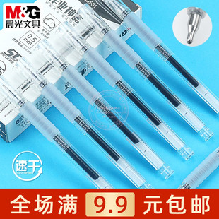 晨光云握手速干中性笔学生0.5黑色水笔ST笔头办公签字笔 AGPB9501