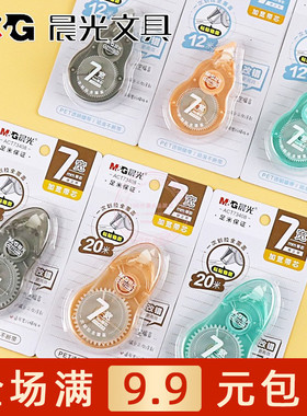 晨光12M/20M修正带加宽带芯学生涂改修改带PET带芯不断带ACT77002