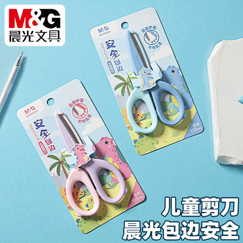 晨光儿童包边安全剪刀120mm卡通