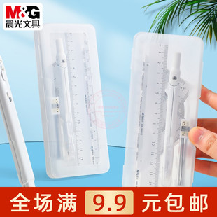 晨光冇圆规尺子套装 ARL960V2 0.5铅芯学生绘图用直尺三角尺量角器