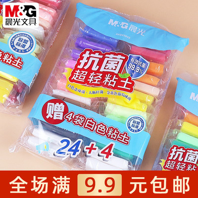 晨光抗菌超轻粘土儿童手工橡皮泥