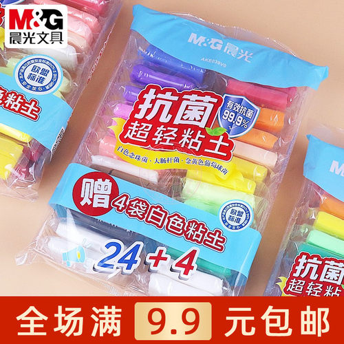 晨光抗菌超轻粘土儿童手工橡皮泥