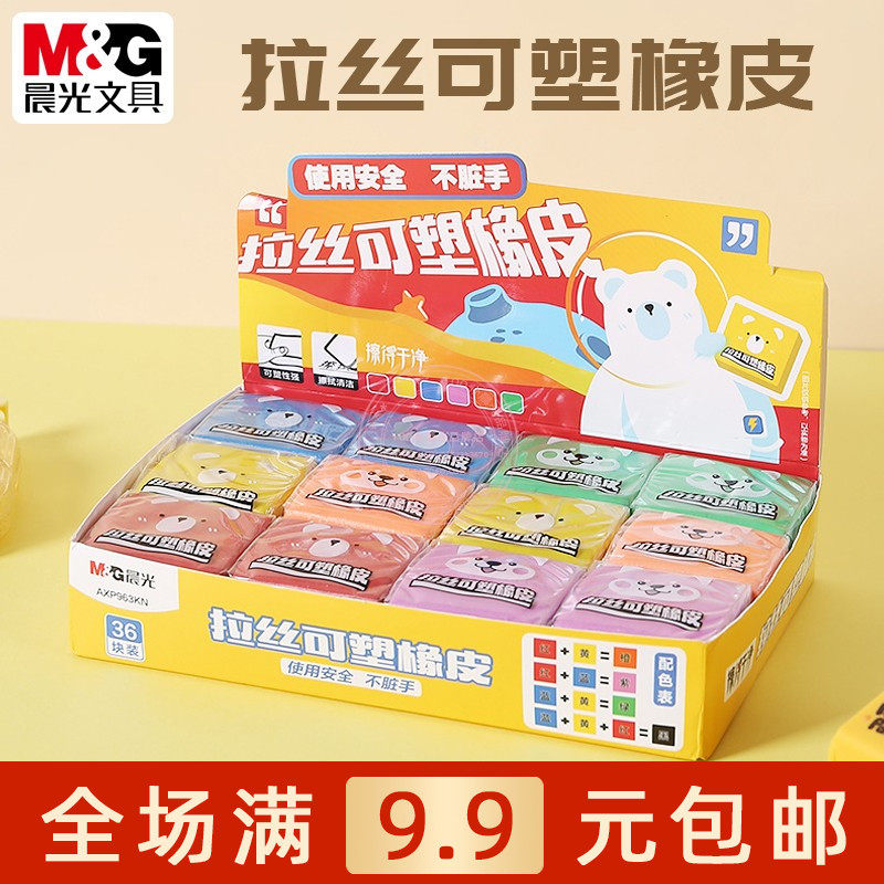 晨光彩色拉丝可塑性橡皮擦儿童小学生美术绘画写字铅笔擦AXP963KN