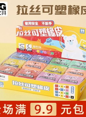 晨光彩色拉丝可塑性橡皮擦儿童小学生美术绘画写字铅笔擦AXP963KN