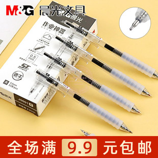 晨光按动中性笔学生书写用0.5mmST笔头黑水笔速干签字笔 AGPJ0601