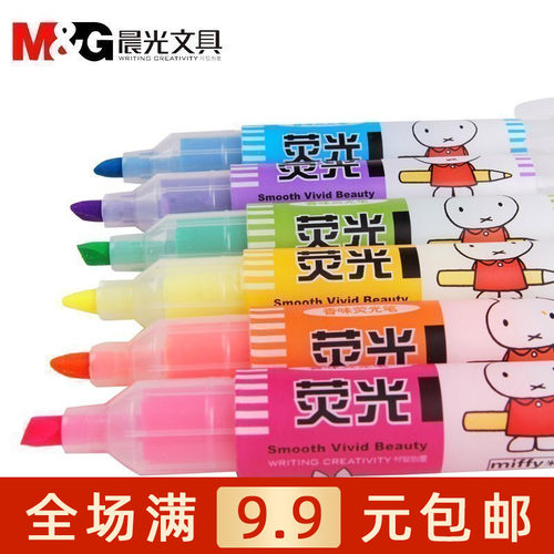 晨光MF5301学习大容量荧光笔