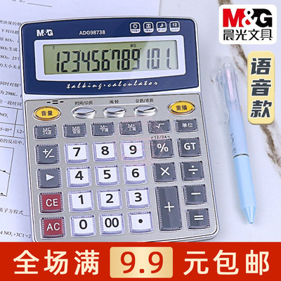 晨光语音型计算器真人发音办公用