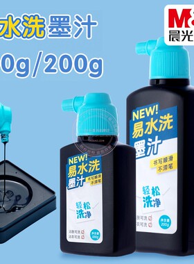 晨光易水洗墨汁100g/200g学生毛笔墨水书法专用文房四宝 AICW8822